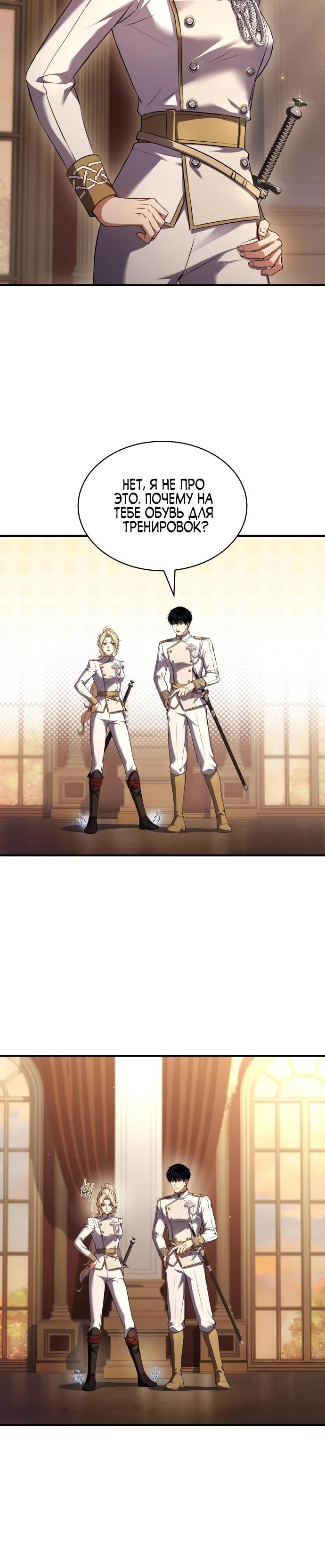 Манга Мастер меча, путешествующий во времени - Глава 15 Страница 19