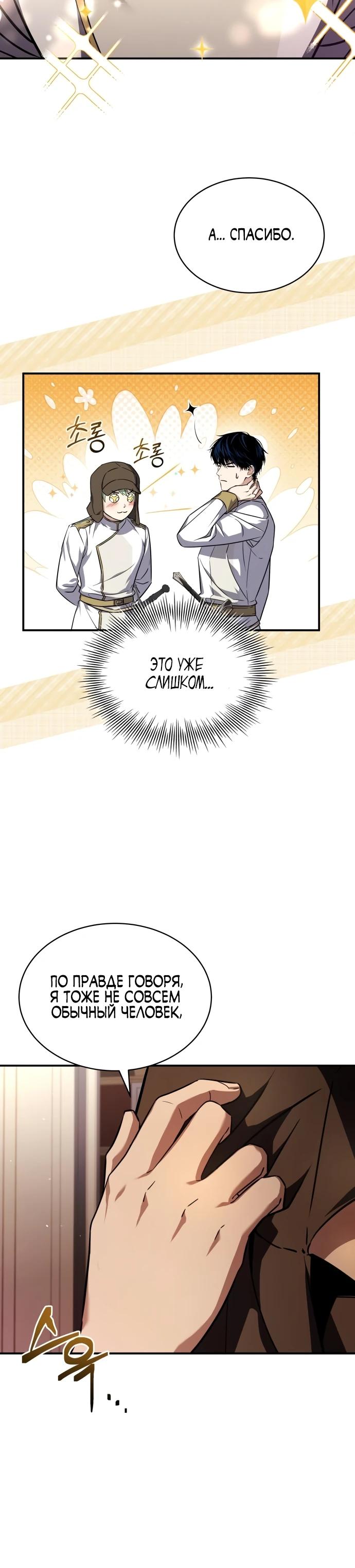 Манга Мастер меча, путешествующий во времени - Глава 15 Страница 24