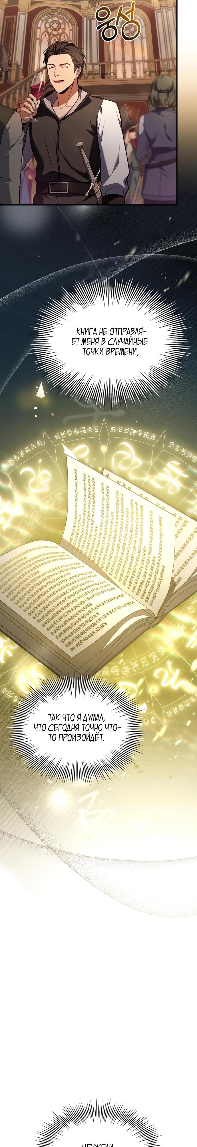 Манга Мастер меча, путешествующий во времени - Глава 15 Страница 21