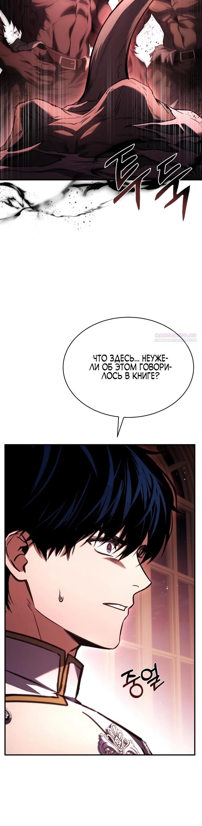 Манга Мастер меча, путешествующий во времени - Глава 15 Страница 34