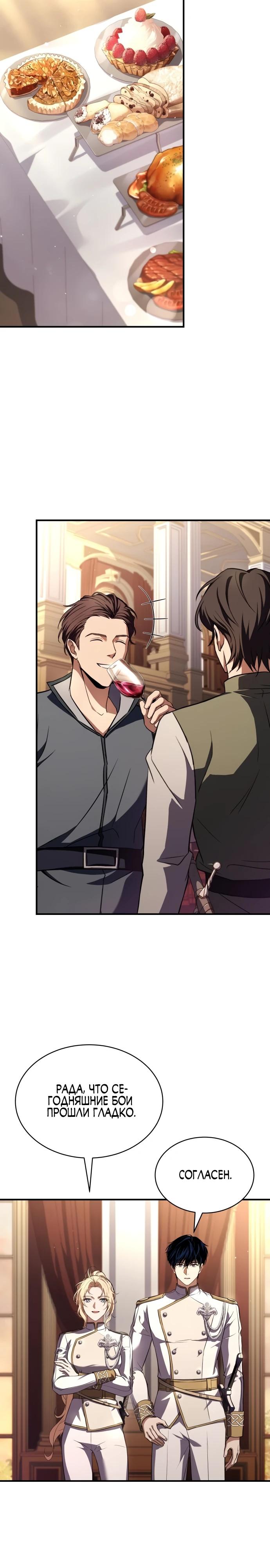 Манга Мастер меча, путешествующий во времени - Глава 15 Страница 17