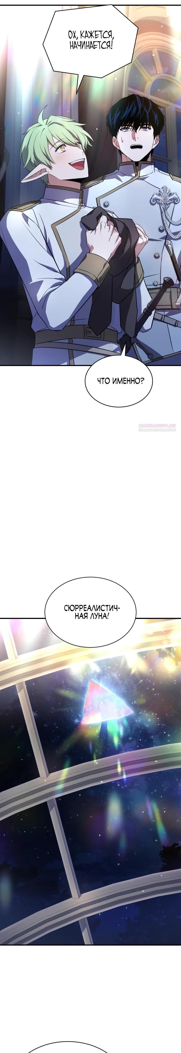 Манга Мастер меча, путешествующий во времени - Глава 15 Страница 30