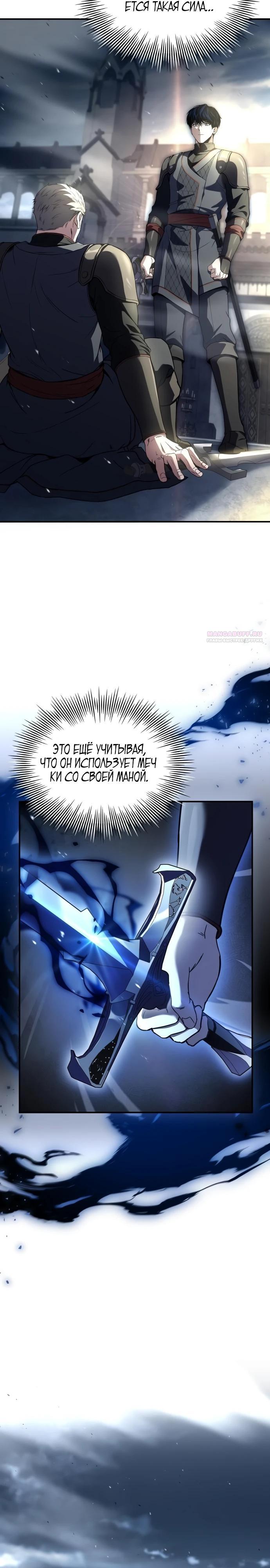 Манга Мастер меча, путешествующий во времени - Глава 15 Страница 2