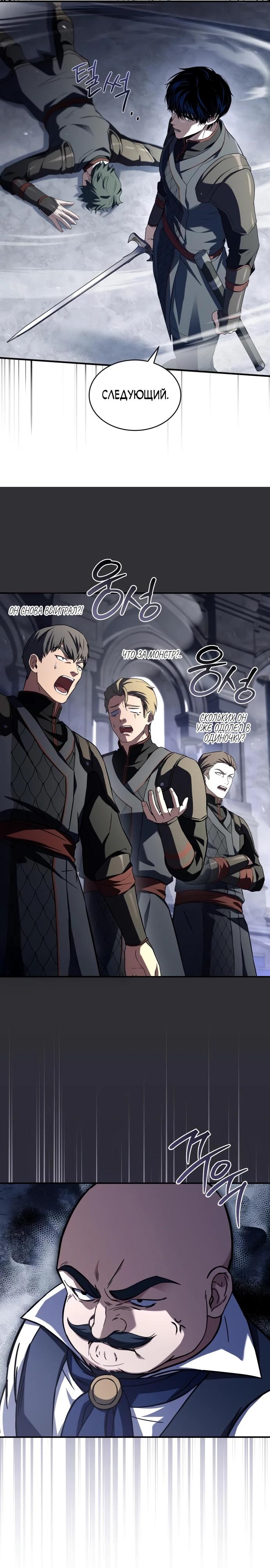 Манга Мастер меча, путешествующий во времени - Глава 15 Страница 8