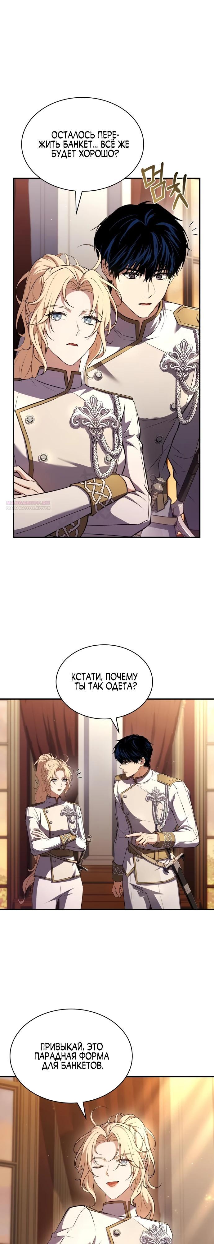 Манга Мастер меча, путешествующий во времени - Глава 15 Страница 18