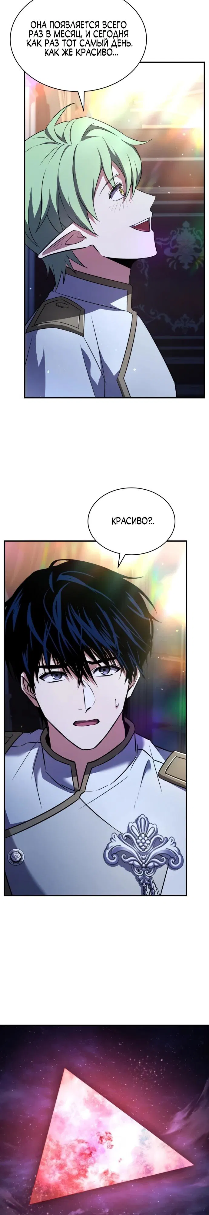 Манга Мастер меча, путешествующий во времени - Глава 15 Страница 31