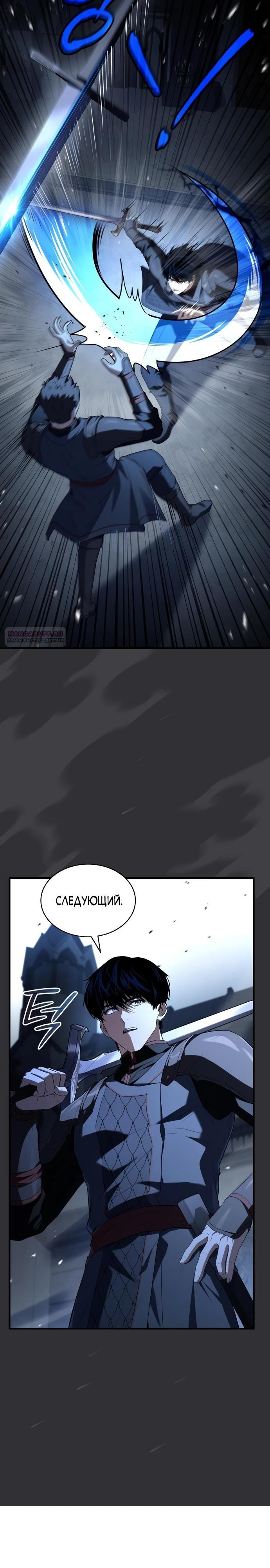 Манга Мастер меча, путешествующий во времени - Глава 15 Страница 6
