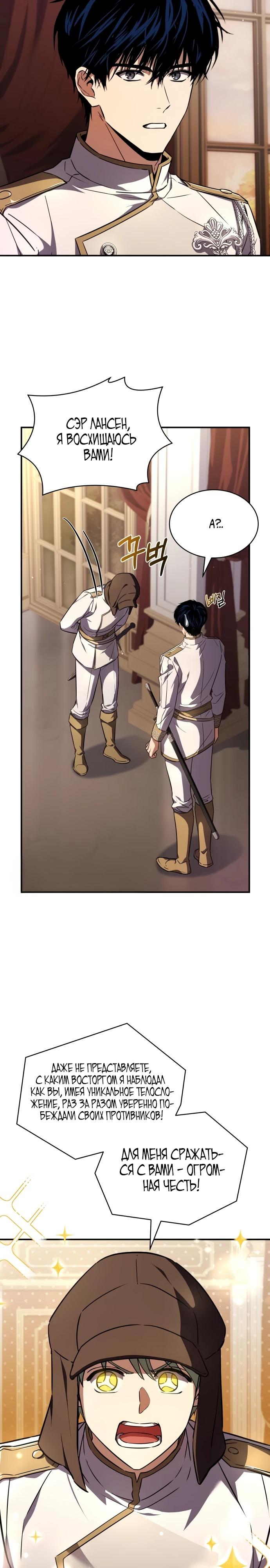 Манга Мастер меча, путешествующий во времени - Глава 15 Страница 23