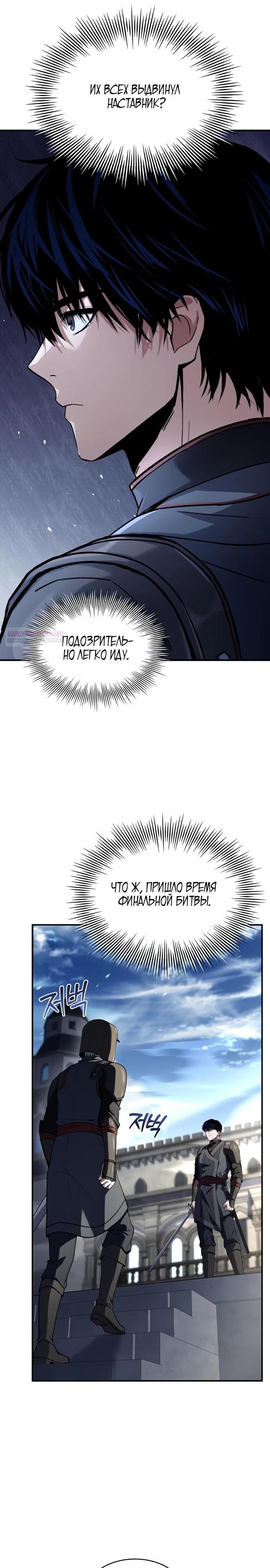 Манга Мастер меча, путешествующий во времени - Глава 15 Страница 10
