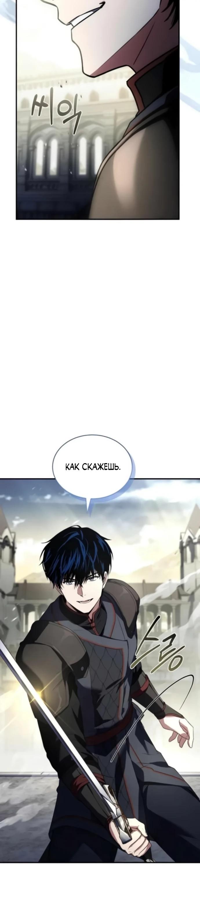 Манга Мастер меча, путешествующий во времени - Глава 14 Страница 30