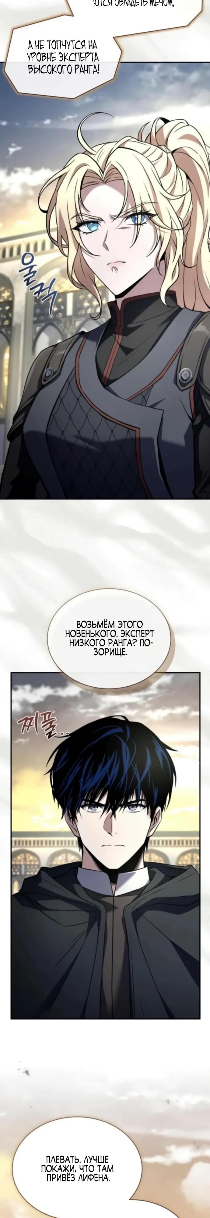 Манга Мастер меча, путешествующий во времени - Глава 14 Страница 3