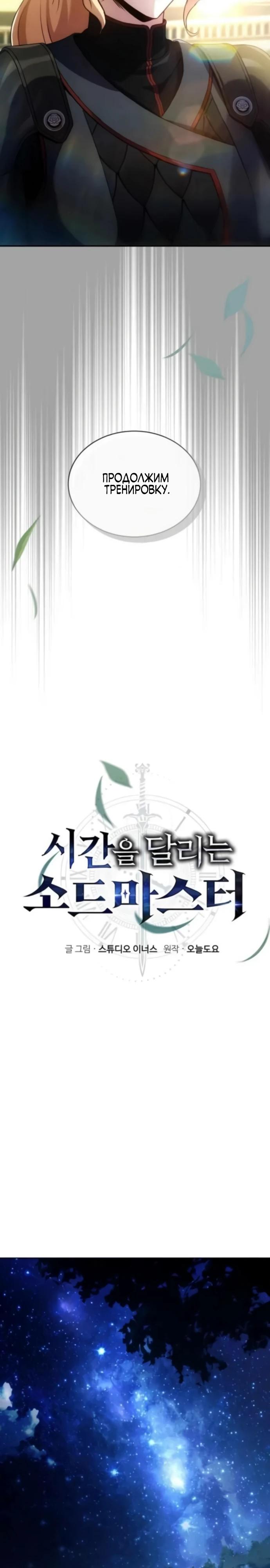 Манга Мастер меча, путешествующий во времени - Глава 14 Страница 12