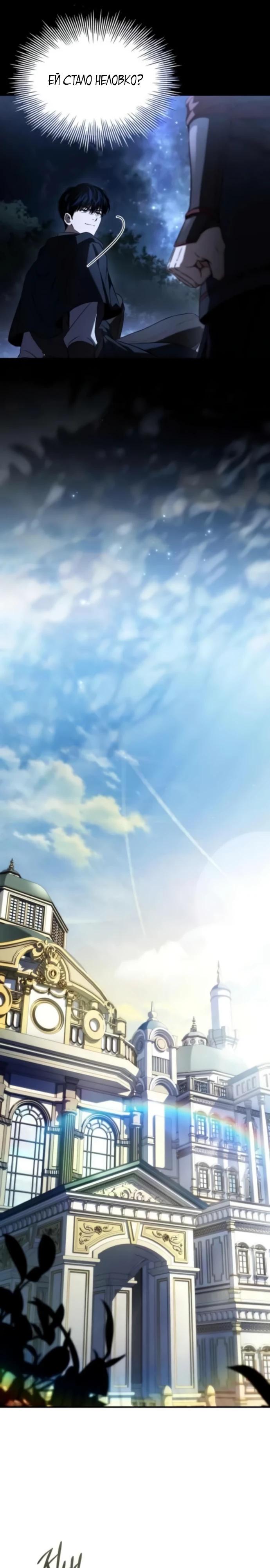 Манга Мастер меча, путешествующий во времени - Глава 14 Страница 21