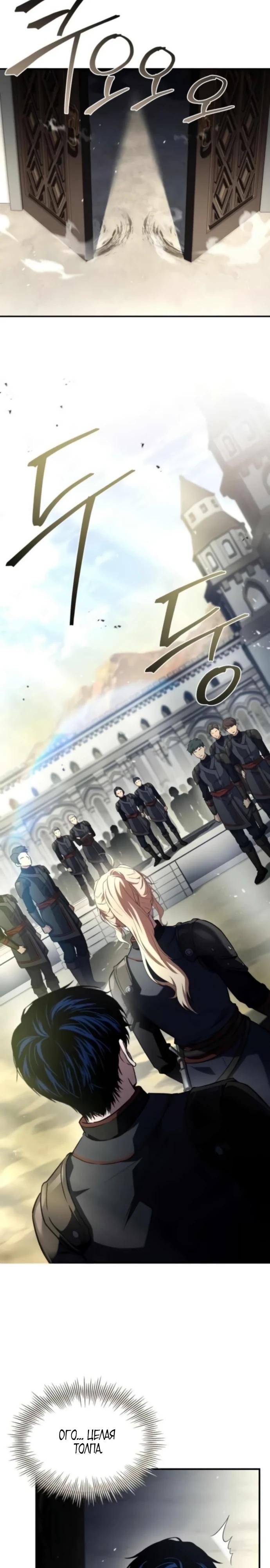 Манга Мастер меча, путешествующий во времени - Глава 14 Страница 23