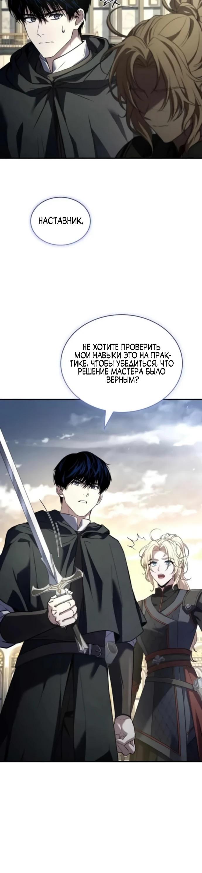 Манга Мастер меча, путешествующий во времени - Глава 14 Страница 5