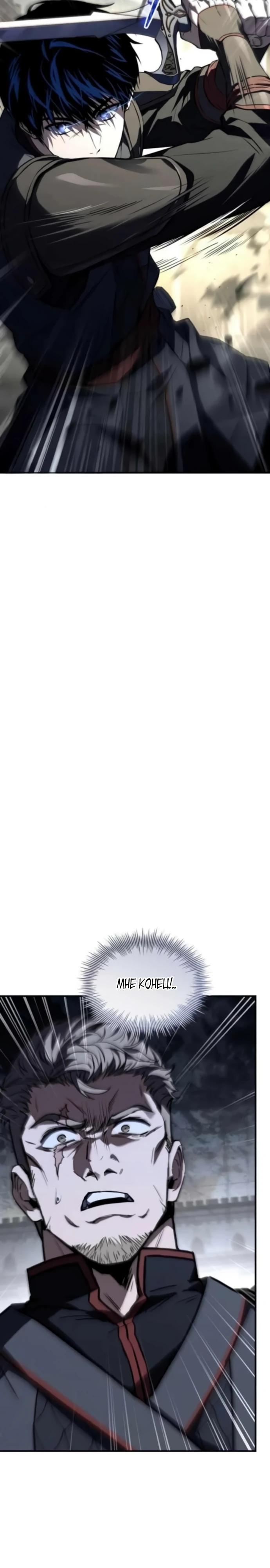 Манга Мастер меча, путешествующий во времени - Глава 14 Страница 34