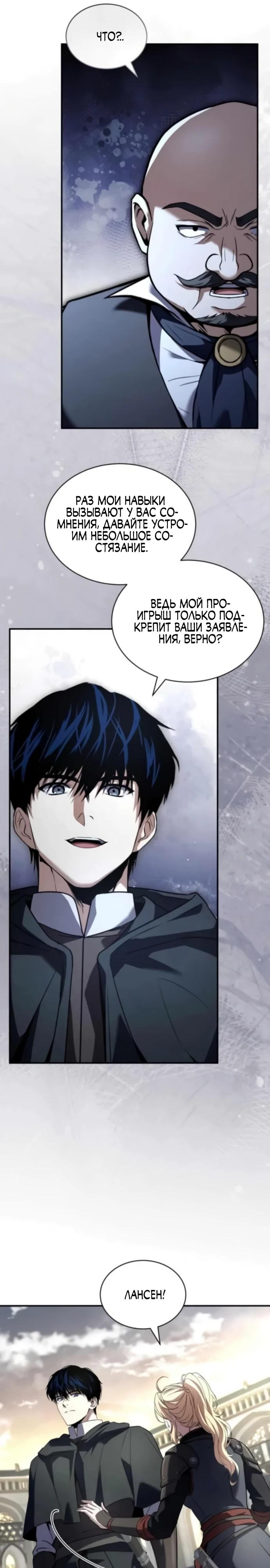 Манга Мастер меча, путешествующий во времени - Глава 14 Страница 6