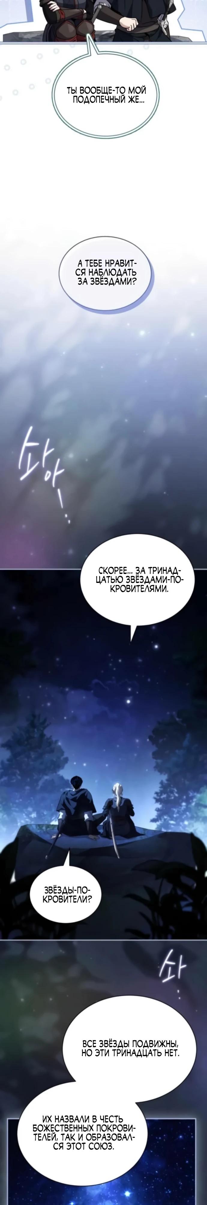 Манга Мастер меча, путешествующий во времени - Глава 14 Страница 17