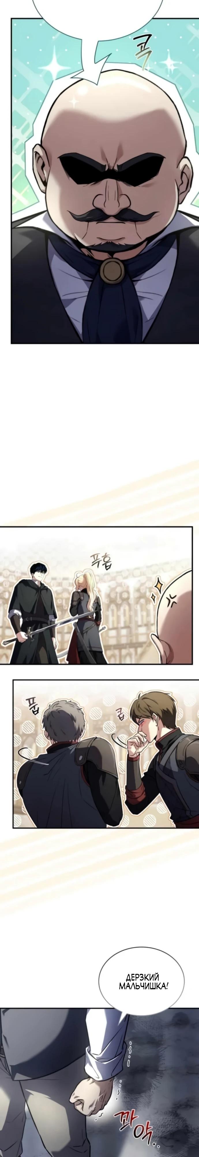 Манга Мастер меча, путешествующий во времени - Глава 14 Страница 8