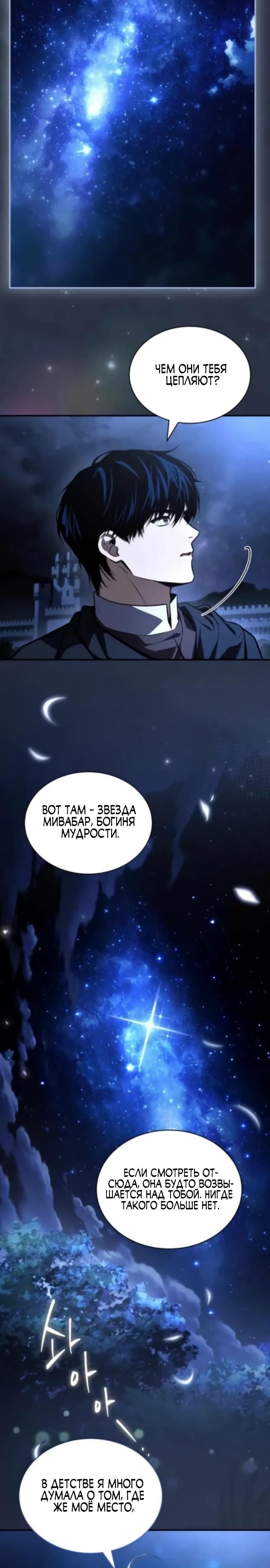 Манга Мастер меча, путешествующий во времени - Глава 14 Страница 18