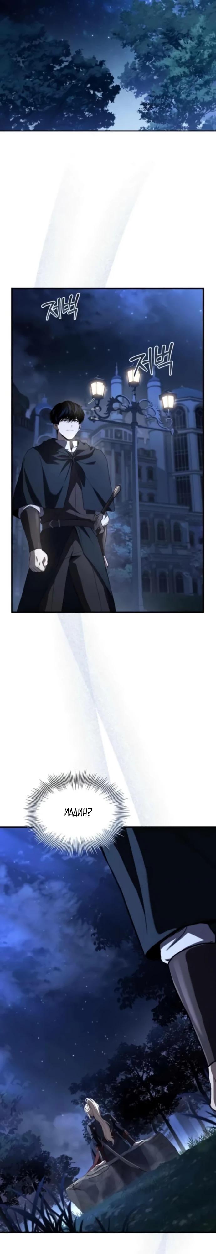 Манга Мастер меча, путешествующий во времени - Глава 14 Страница 13