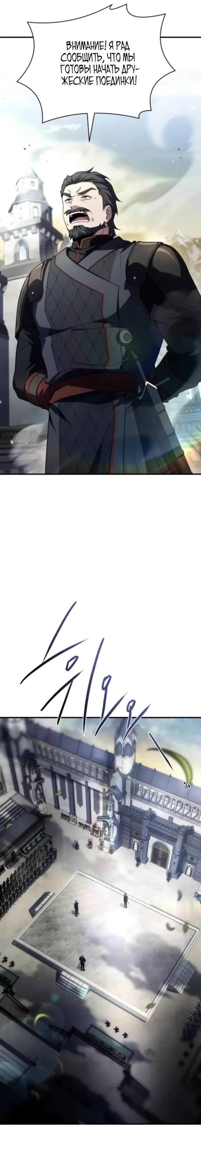 Манга Мастер меча, путешествующий во времени - Глава 14 Страница 26