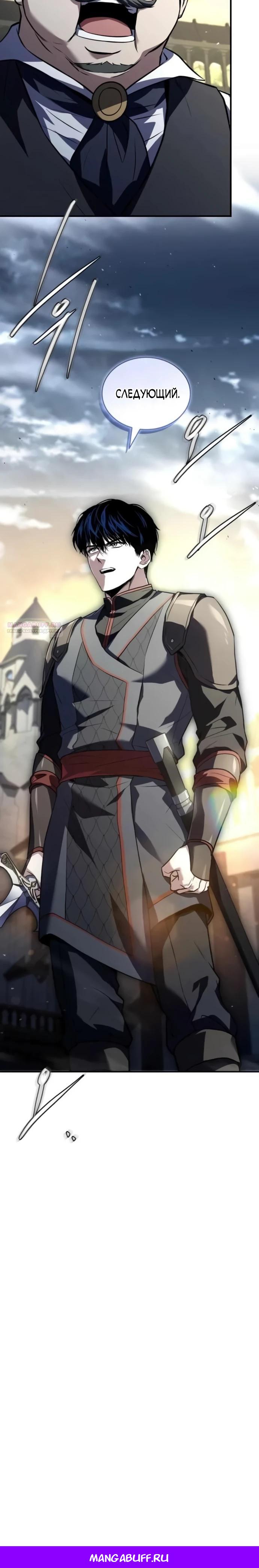 Манга Мастер меча, путешествующий во времени - Глава 14 Страница 37