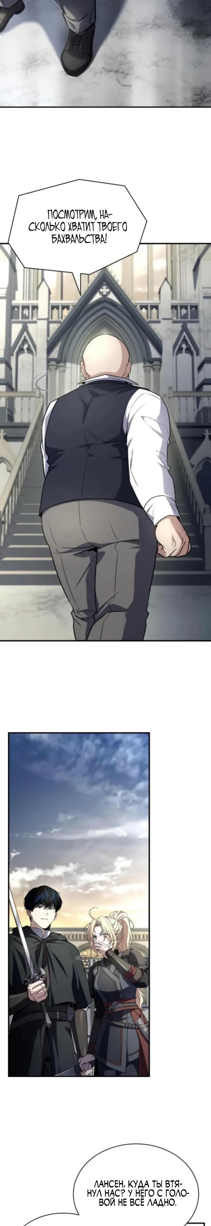 Манга Мастер меча, путешествующий во времени - Глава 14 Страница 9