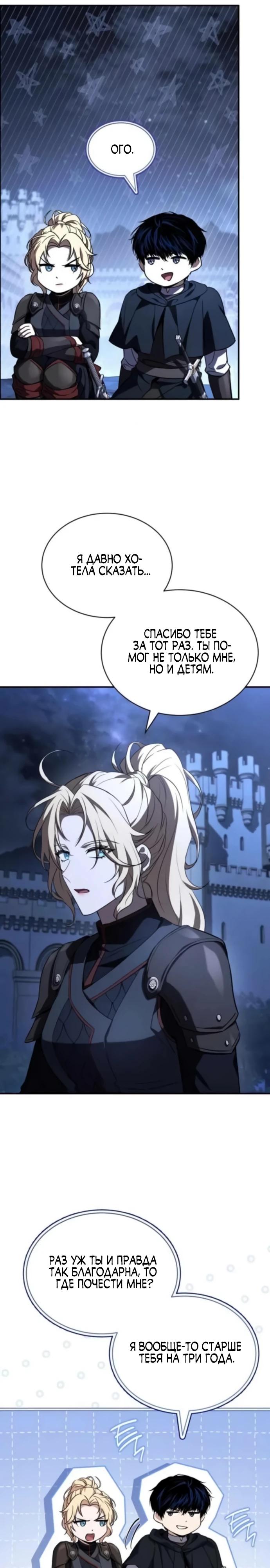 Манга Мастер меча, путешествующий во времени - Глава 14 Страница 16