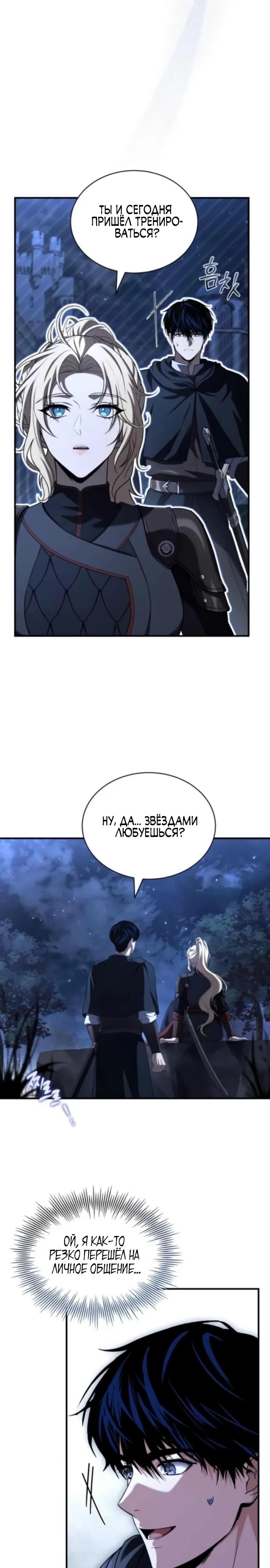 Манга Мастер меча, путешествующий во времени - Глава 14 Страница 14