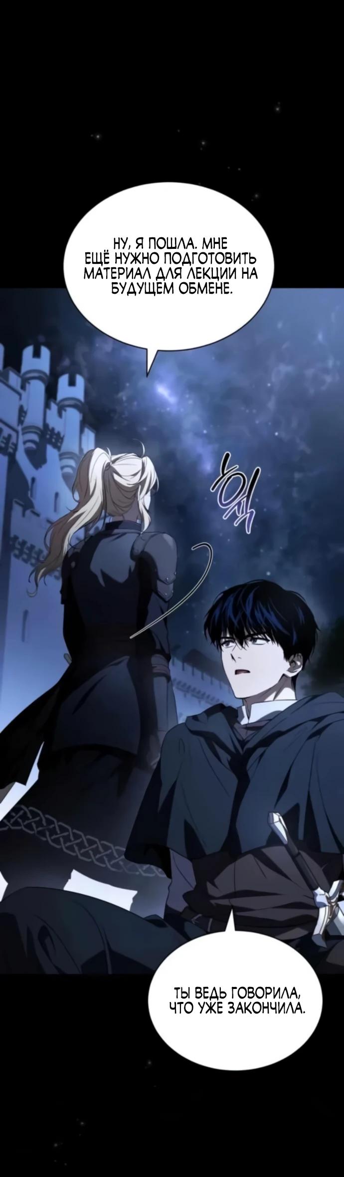 Манга Мастер меча, путешествующий во времени - Глава 14 Страница 20