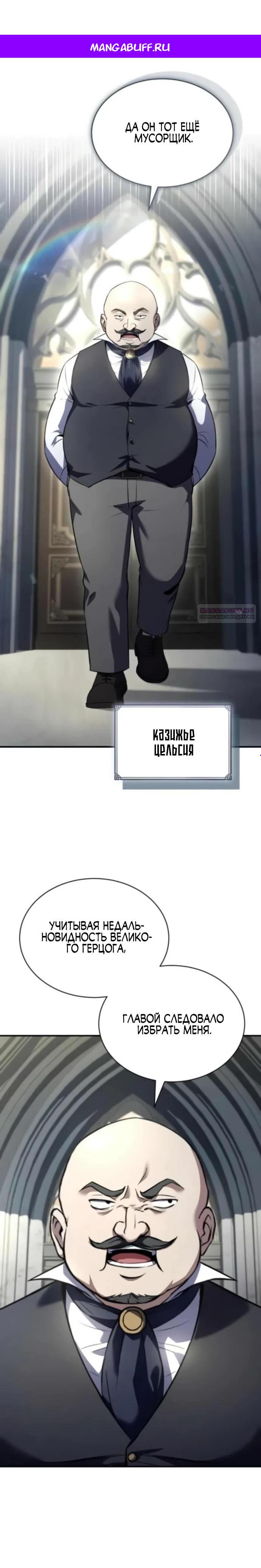 Манга Мастер меча, путешествующий во времени - Глава 14 Страница 1