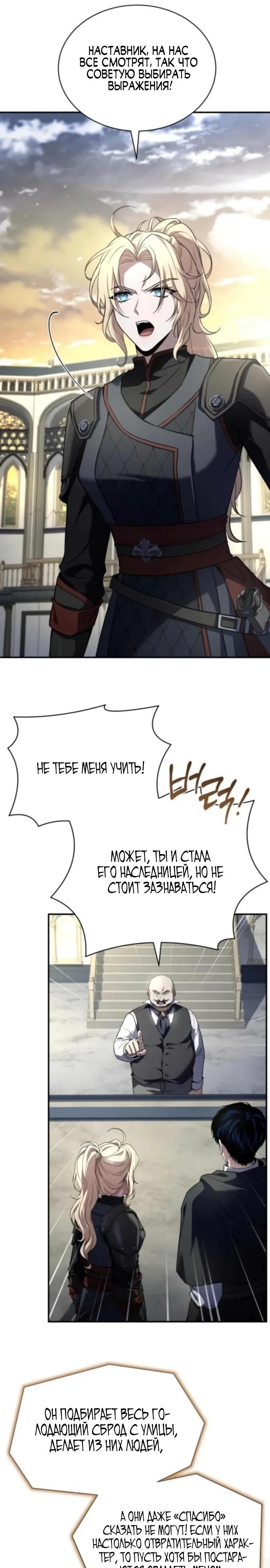 Манга Мастер меча, путешествующий во времени - Глава 14 Страница 2