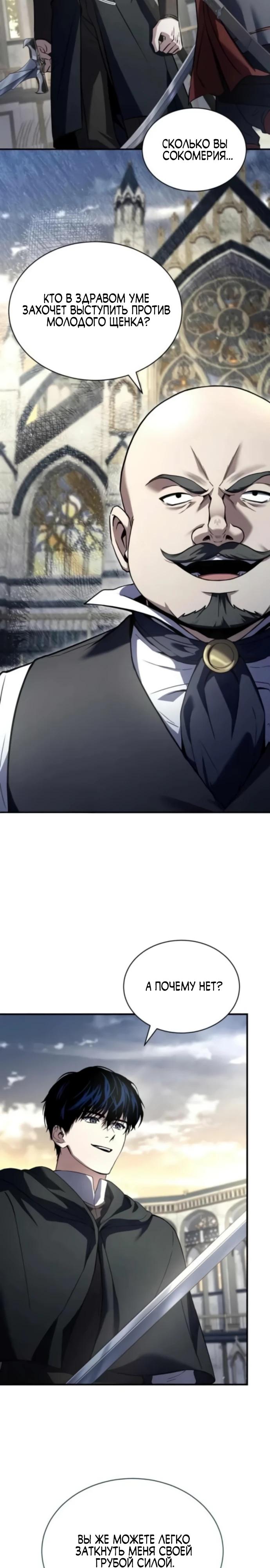 Манга Мастер меча, путешествующий во времени - Глава 14 Страница 7