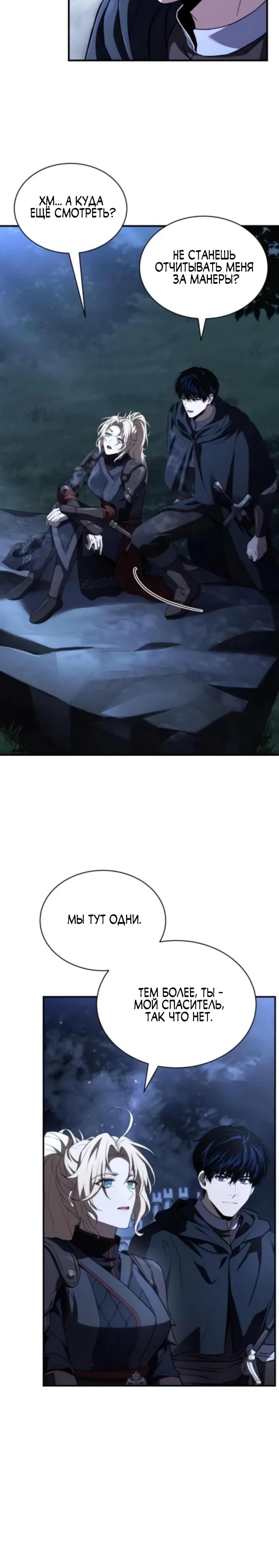 Манга Мастер меча, путешествующий во времени - Глава 14 Страница 15