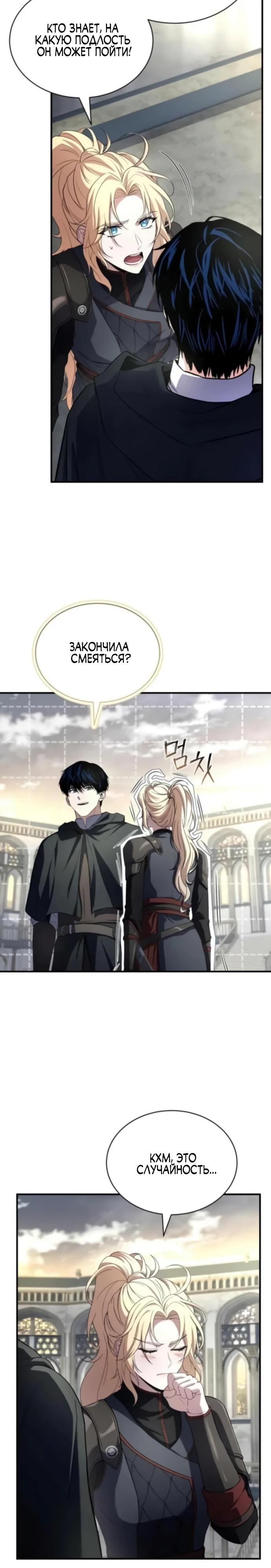 Манга Мастер меча, путешествующий во времени - Глава 14 Страница 10