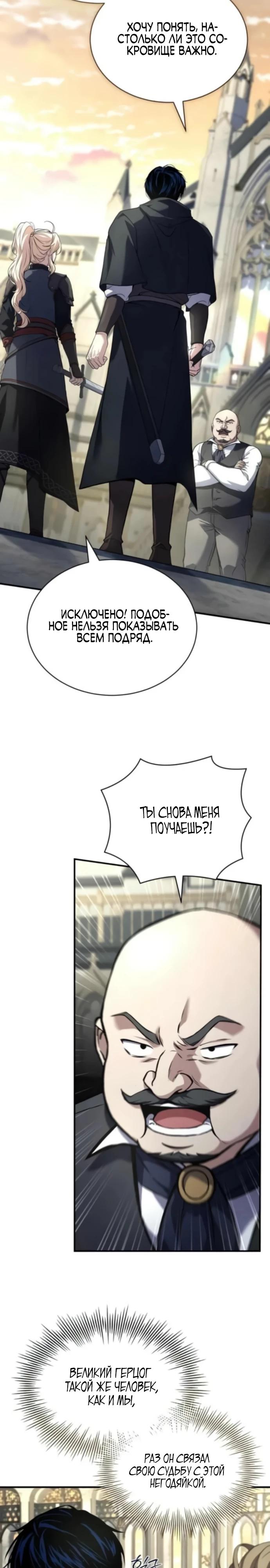 Манга Мастер меча, путешествующий во времени - Глава 14 Страница 4