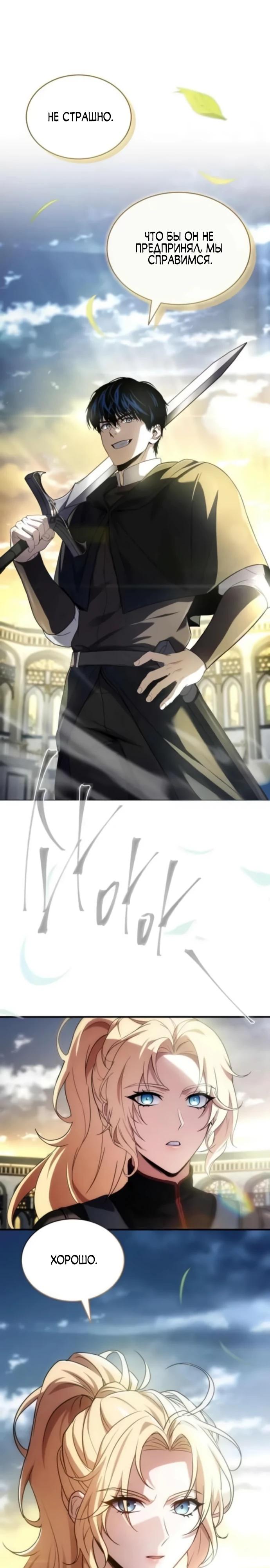 Манга Мастер меча, путешествующий во времени - Глава 14 Страница 11