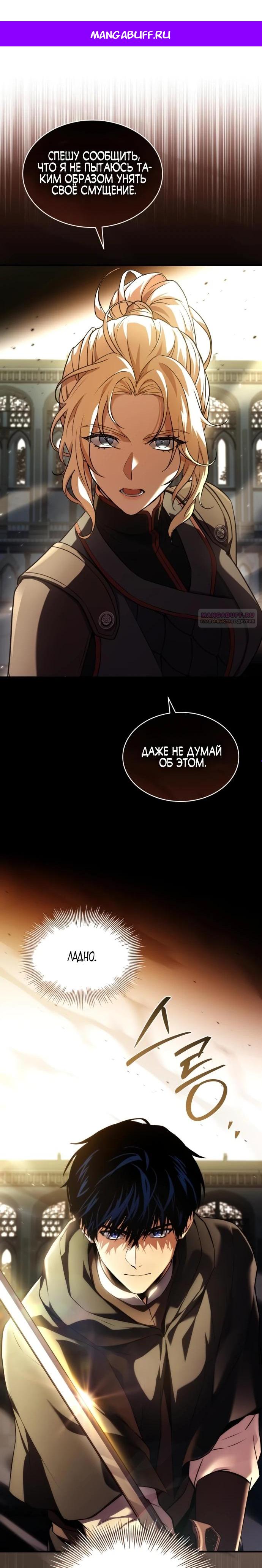 Манга Мастер меча, путешествующий во времени - Глава 13 Страница 1