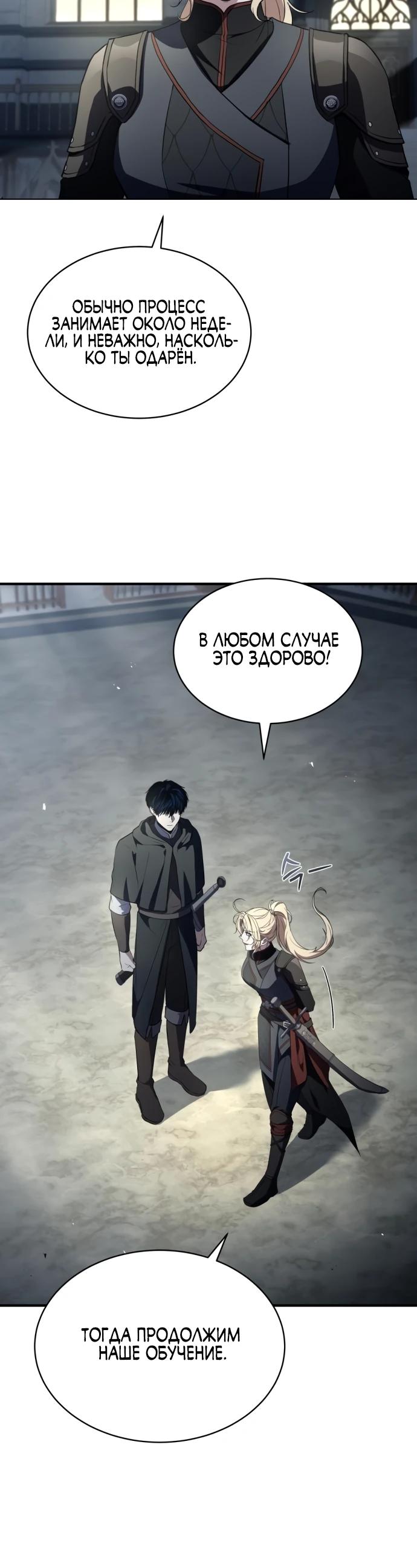 Манга Мастер меча, путешествующий во времени - Глава 13 Страница 22