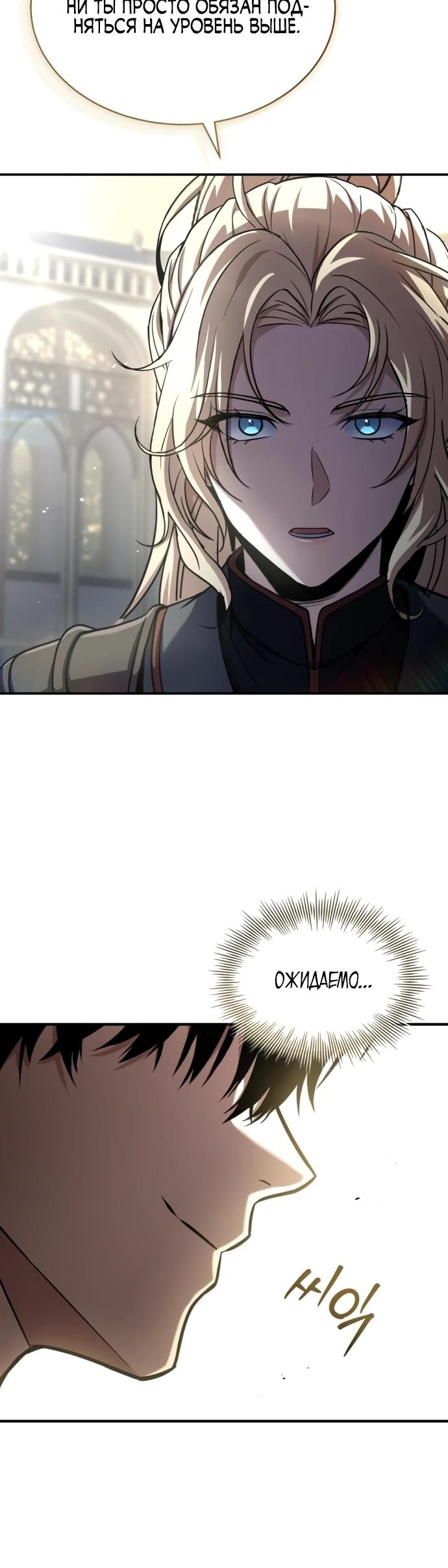 Манга Мастер меча, путешествующий во времени - Глава 13 Страница 32