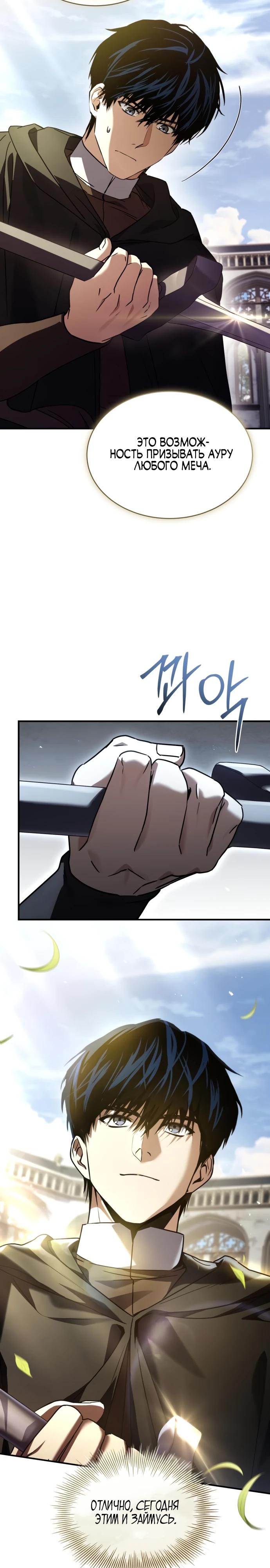 Манга Мастер меча, путешествующий во времени - Глава 13 Страница 15