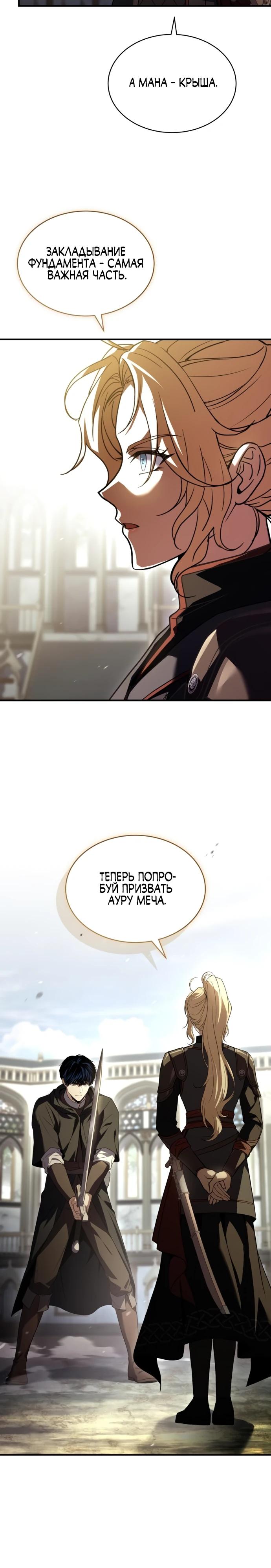 Манга Мастер меча, путешествующий во времени - Глава 13 Страница 7