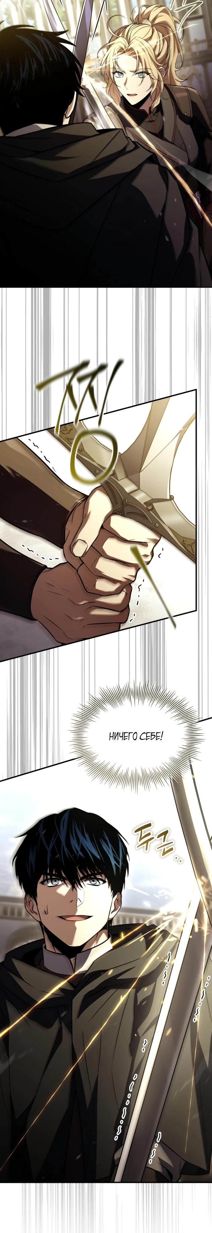Манга Мастер меча, путешествующий во времени - Глава 13 Страница 5