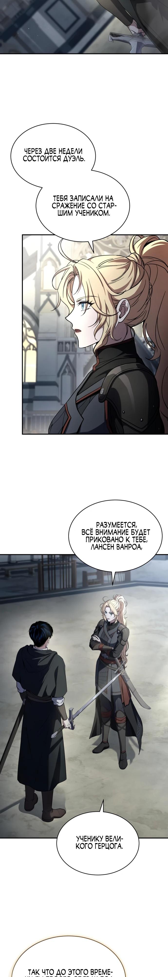 Манга Мастер меча, путешествующий во времени - Глава 13 Страница 31