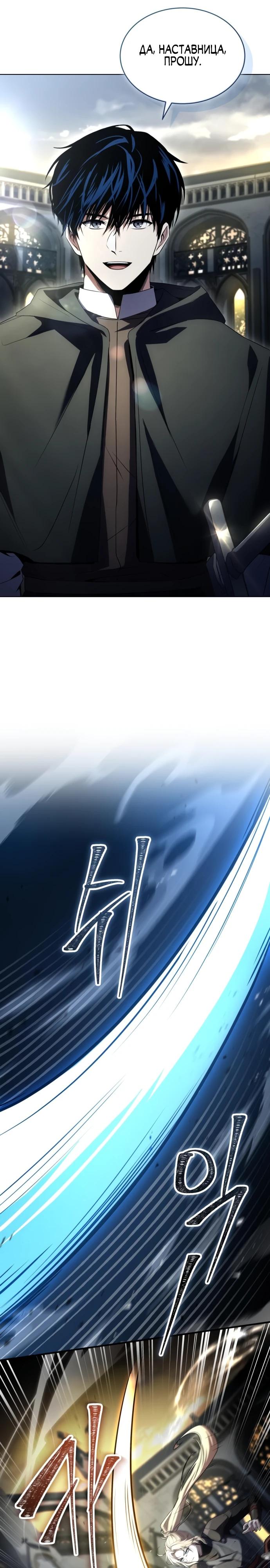 Манга Мастер меча, путешествующий во времени - Глава 13 Страница 23