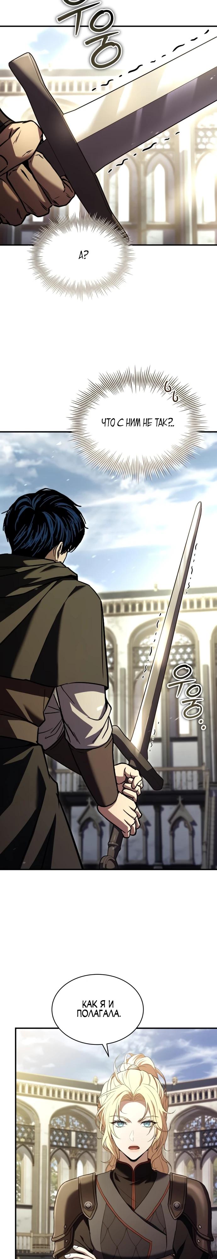Манга Мастер меча, путешествующий во времени - Глава 13 Страница 11