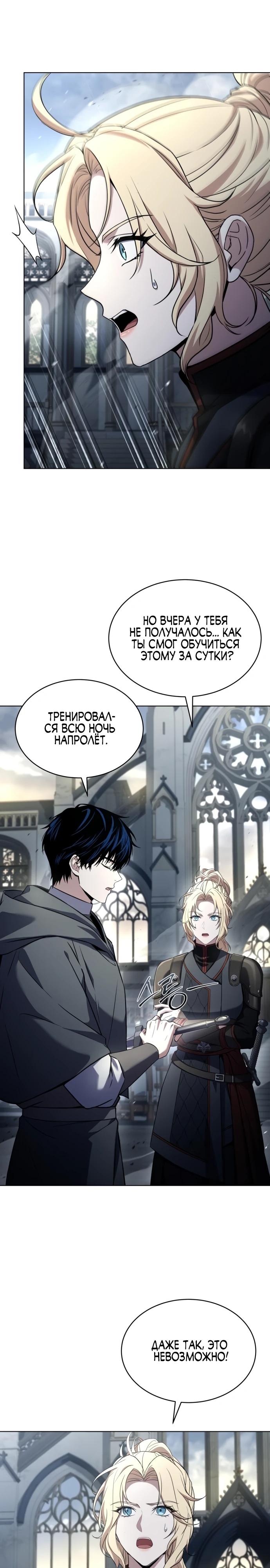 Манга Мастер меча, путешествующий во времени - Глава 13 Страница 21