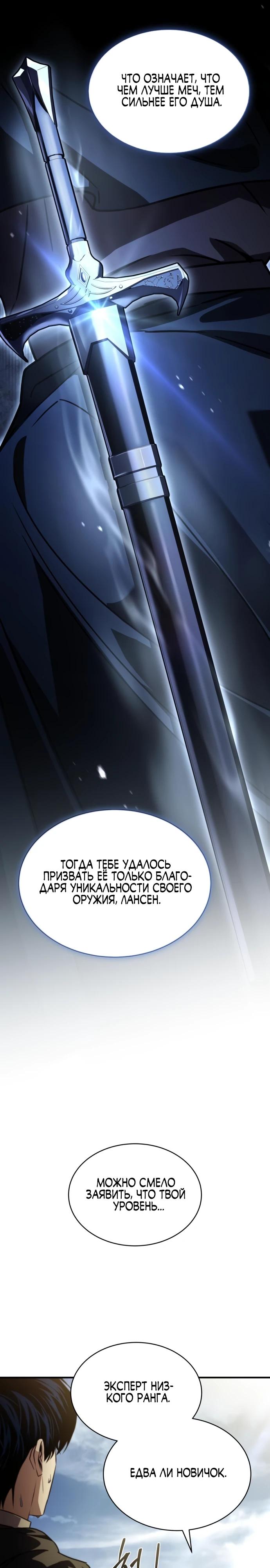 Манга Мастер меча, путешествующий во времени - Глава 13 Страница 13