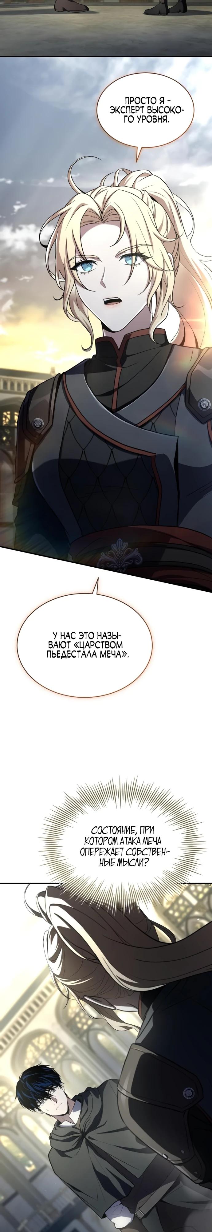Манга Мастер меча, путешествующий во времени - Глава 13 Страница 30